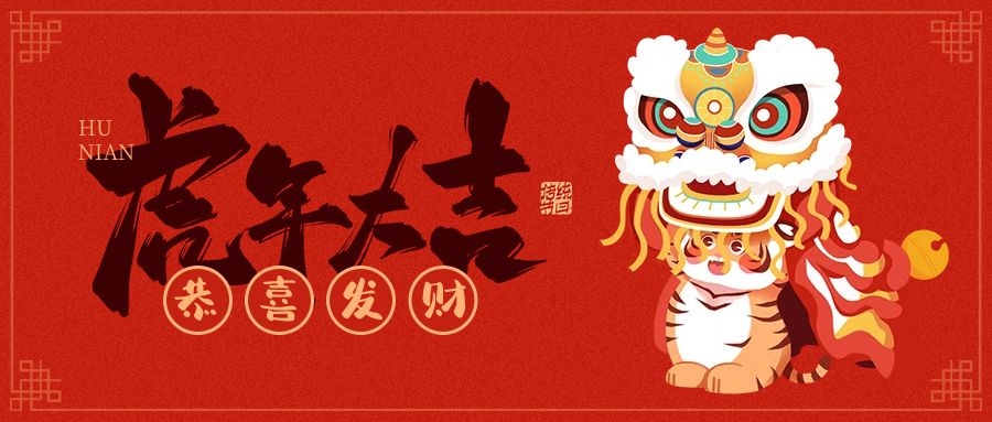 安阳91香蕉视频污版下载机械加工有限公司恭贺新春大吉